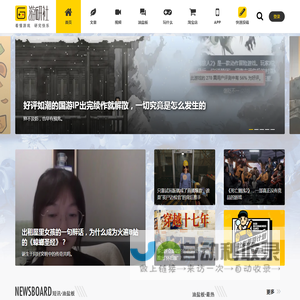 游研社