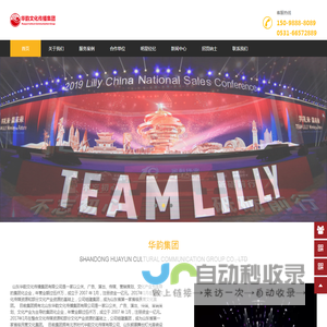 济南演出公司-山东演出公司-济南舞美公司-济南会务公司-济南活动策划-山东华韵文化传播集团有限公司