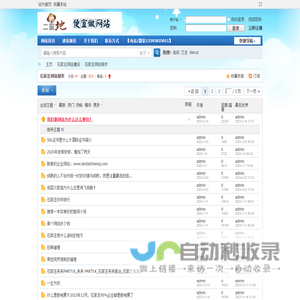 石家庄网站建设_石家庄网站制作_石家庄做网站_二亩地建站公司 -  Powered by Discuz!