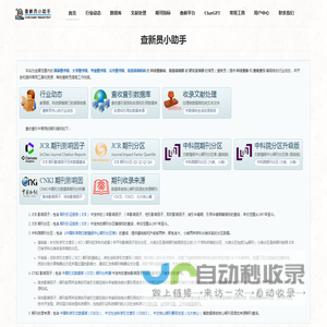 查新员小助手
