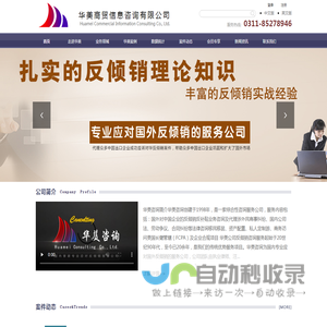 反倾销咨询