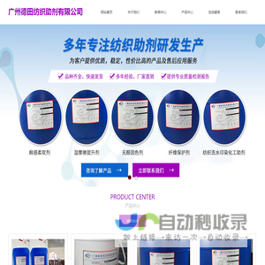广州德田纺织助剂有限公司