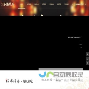 滑县上官镇丁革伟烧鸡加工厂