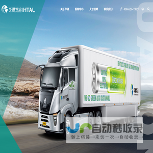 华通汽车物流有限公司