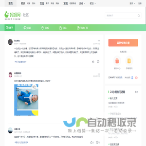 妈妈网孕育社区