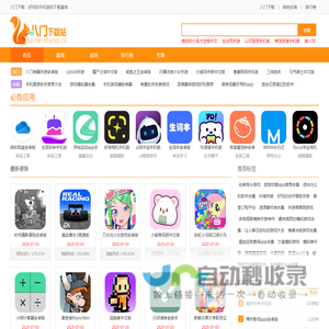 热门手游下载-好玩的热门手游- 八门下载站
