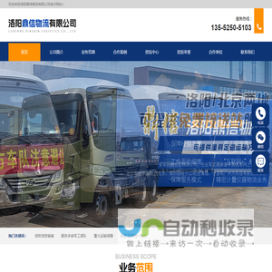 洛阳鼎信物流有限公司