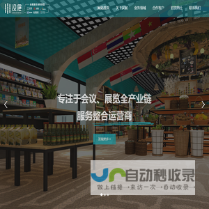武汉汉展天地会展服务有限公司