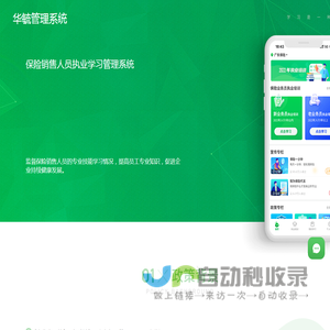 华毓管理系统