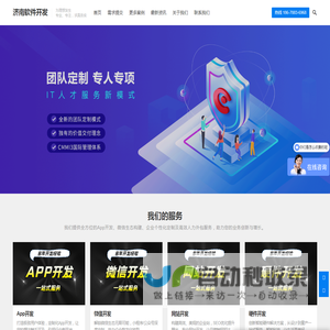 济南软件开发,济南app开发,专业app开发公司,APP定制开发,源码交付