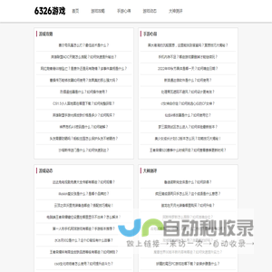 6326游戏网