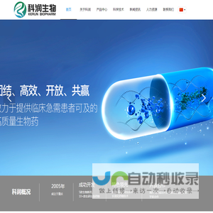 重庆科润生物医药研发有限公司
