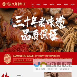 刘记大舞台肘子[沈阳天润老厨食品有限公司]官网