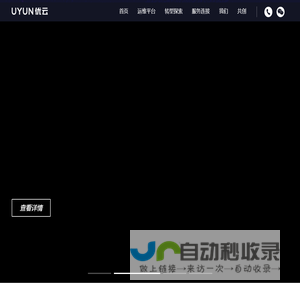 广通优云—平台级数字运维引领者