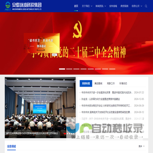安徽环境科技集团