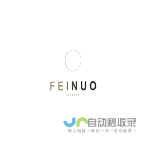 苏州扉诺空间设计装饰工程有限公司