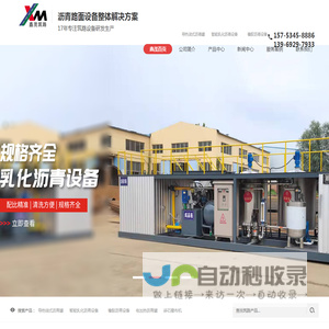 德州鑫茂筑路设备有限公司-沥青罐,乳化沥青设备,沥青改性设备,彩色沥青,沥青洒布车,沥青储存罐,沥青脱桶设备