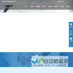 上海为康质量检测技术有限公司