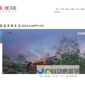 荣和集团