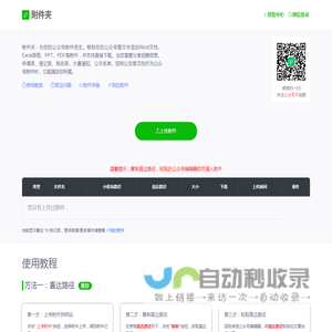 附件夹