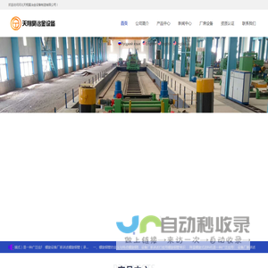 螺旋管设备