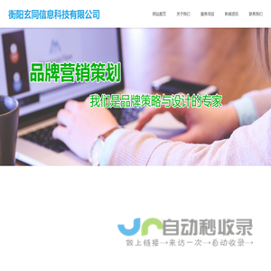 衡阳玄同信息科技有限公司