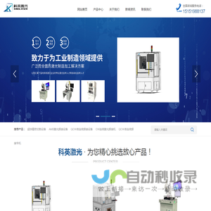常州科英激光智能装备有限公司