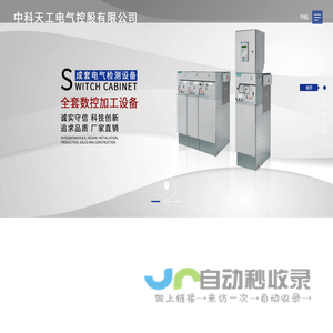 中科天工电气控股有限公司
