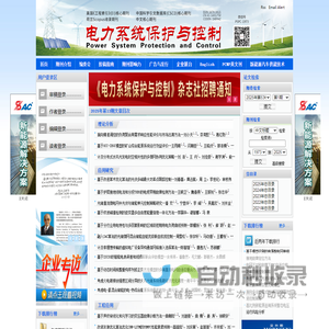 电力系统保护与控制