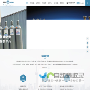 上海众巍化学科技有限公司主要经营:重水,氘代试剂,同位素,工业高纯气：氙气