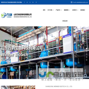 山东万纳生物科技有限公司