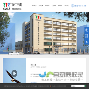 浙江三鹰新材料科技有限公司