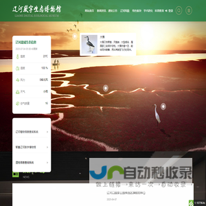 辽河数字生态博物馆