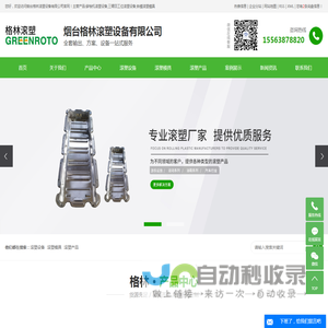滚塑设备