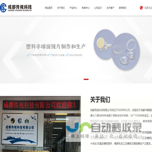 成都传视科技有限公司