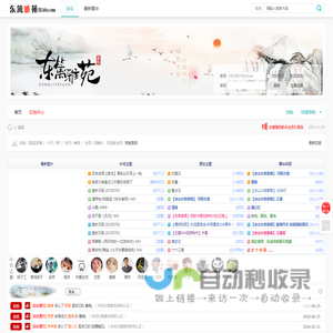 东篱雅苑