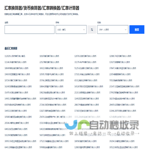 汇率换算器