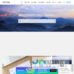 谷歌SEO优化培训