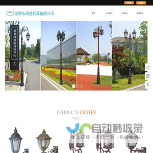 余姚市明德灯具有限公司