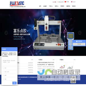 专业的点胶设备生产厂家,设计,生产,销售一体.质优价廉.