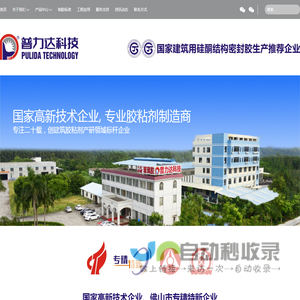 佛山市普力达科技有限公司｜国家高新技术企业+国家建筑用硅酮结构密封胶生产推荐企业