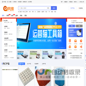 【一网推】企业供应采购商机获客询盘信息网百度爱采购服务商