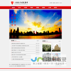上海永久建筑集团