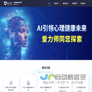 爱力师