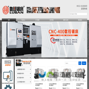 鲁班锯床一站式材料锯切解决方案提供商