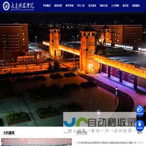 大连科技学院