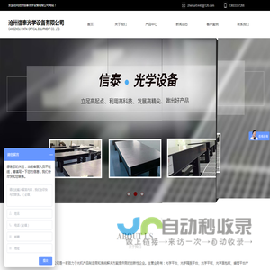沧州信泰光学设备有限公司