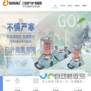 中山市三诺燃气具有限公司