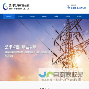 奔月电气有限公司