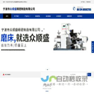 宁波市众顺盛精密制造有限公司